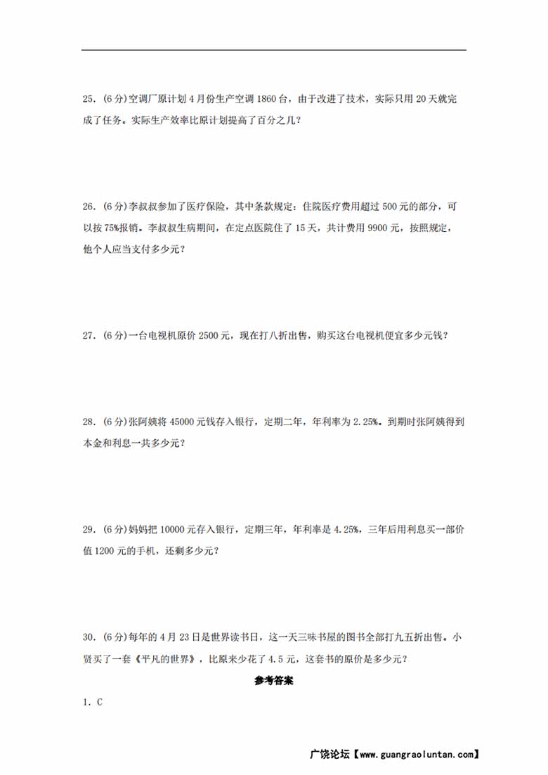 【单元AB卷】六年级上册数学分层训练A卷-第七单元 百分数的应用（单元测试） （北师大.jpg