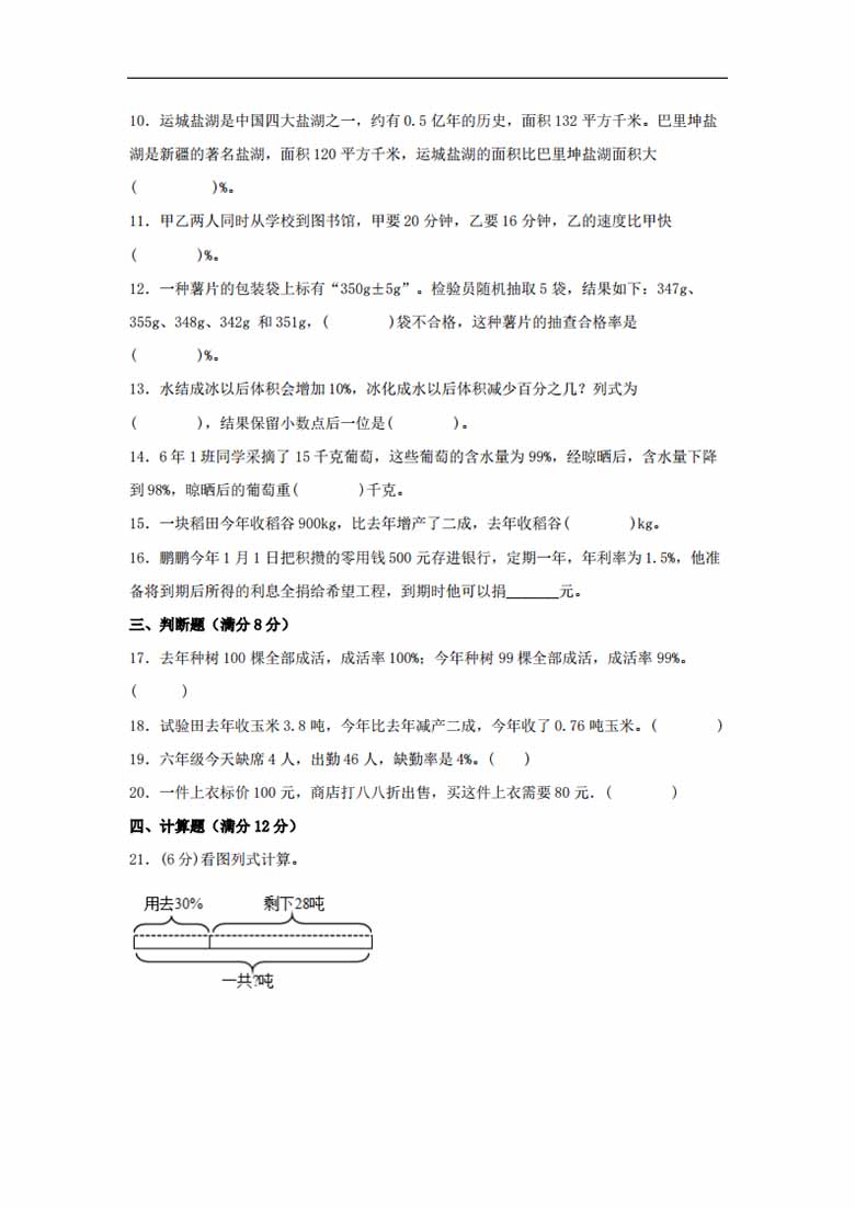 【单元AB卷】六年级上册数学分层训练B卷-第七单元 百分数的应用（单元测试） （北师大.jpg