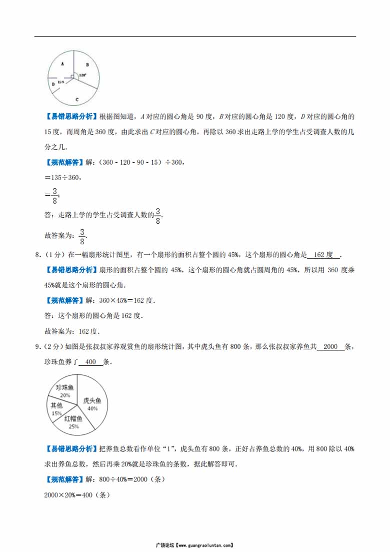 第七单元《扇形统计图》（解析）-副本_04 副本.jpg