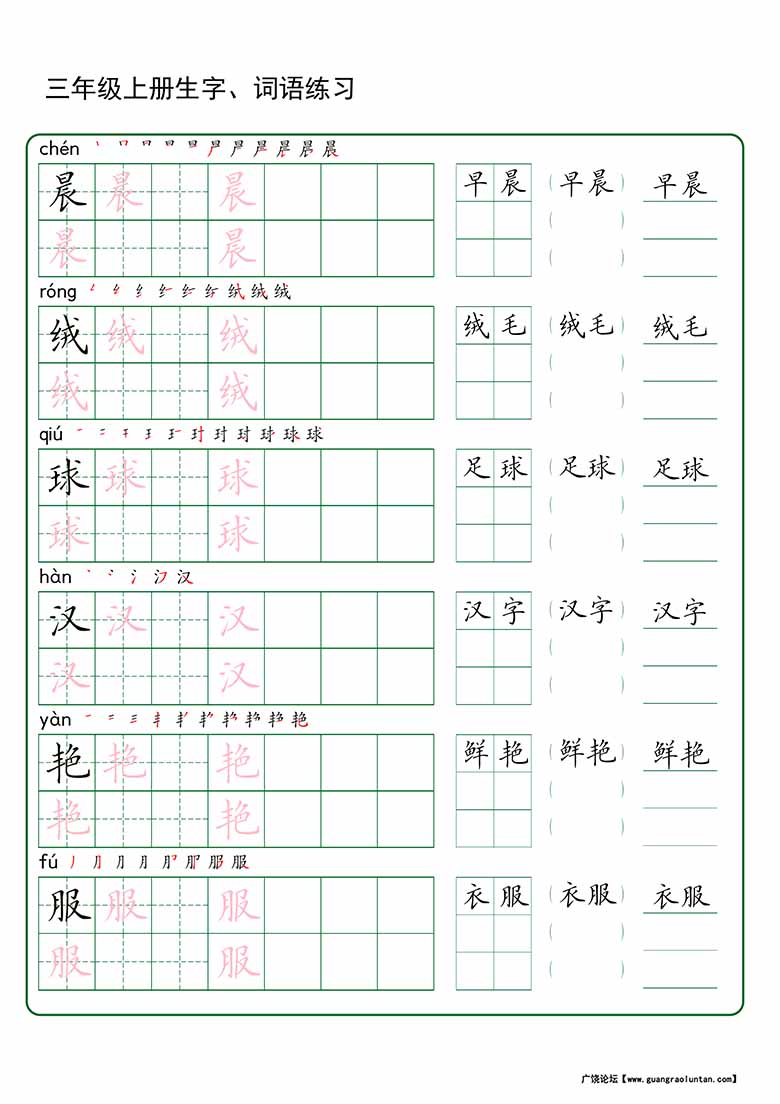 三年级上册语文生字 词语练字_00 副本.jpg