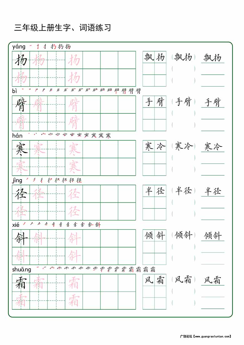 三年级上册语文生字 词语练字_04 副本.jpg