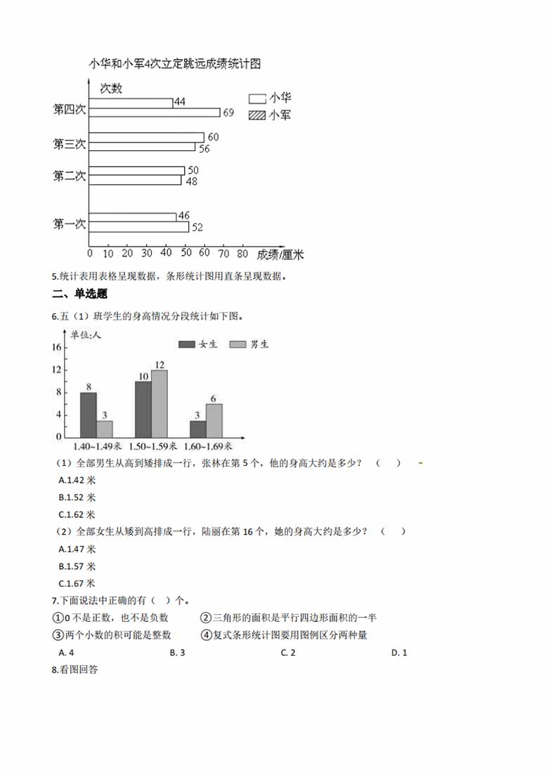 五年级上册数学第六单元【统计表和条形统计图（二） 】精华篇训练题含答案（苏教版）-.jpg