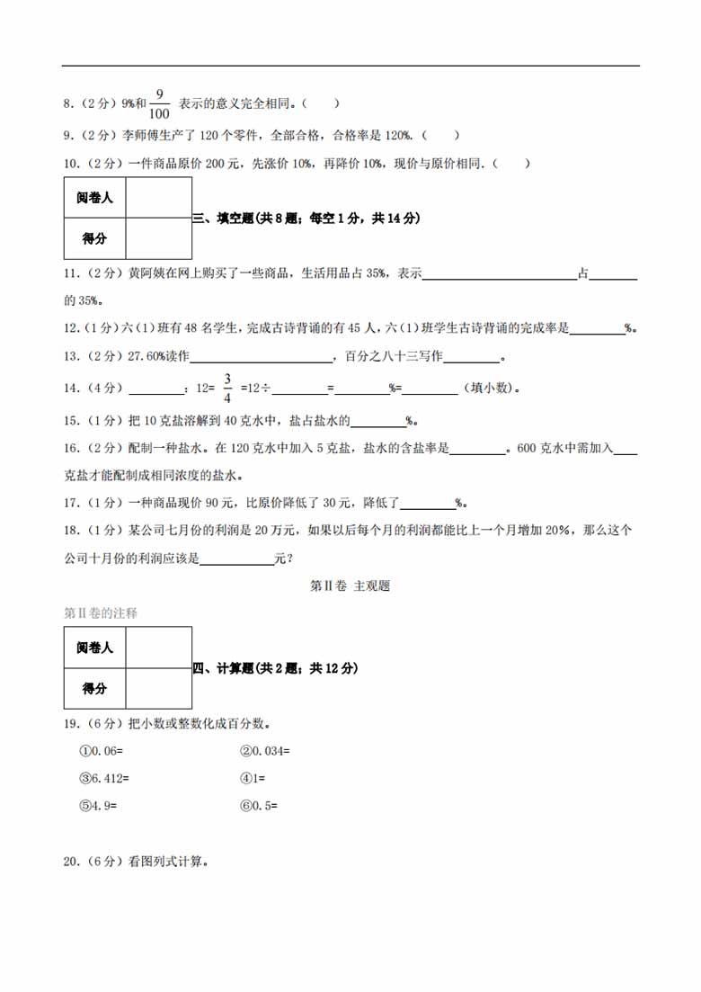 第六单元《百分数（一）》（原卷）-副本_01 副本.jpg