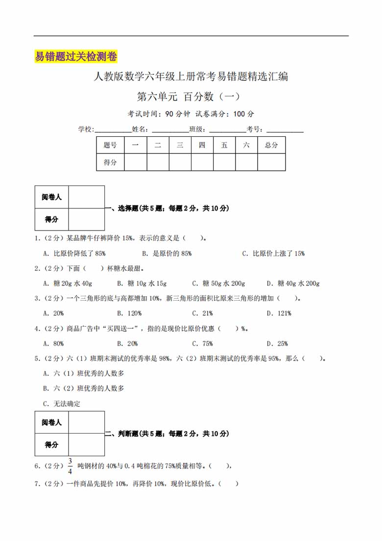 第六单元《百分数（一）》（原卷）-副本_00 副本.jpg