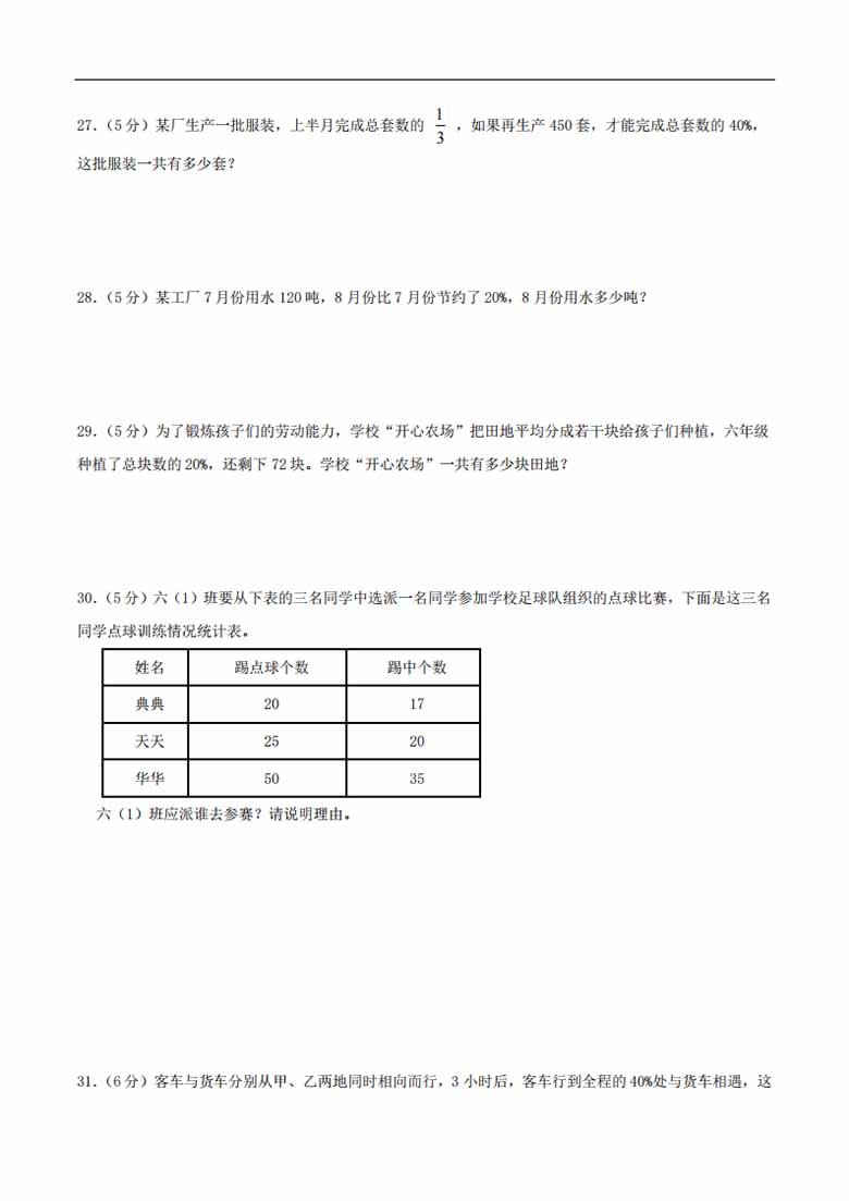 第六单元《百分数（一）》（原卷）-副本_04 副本.jpg