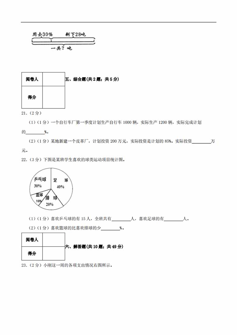 第六单元《百分数（一）》（原卷）-副本_02 副本.jpg