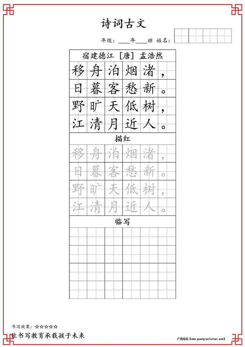 六年级古诗词字帖-副本_00 副本.jpg