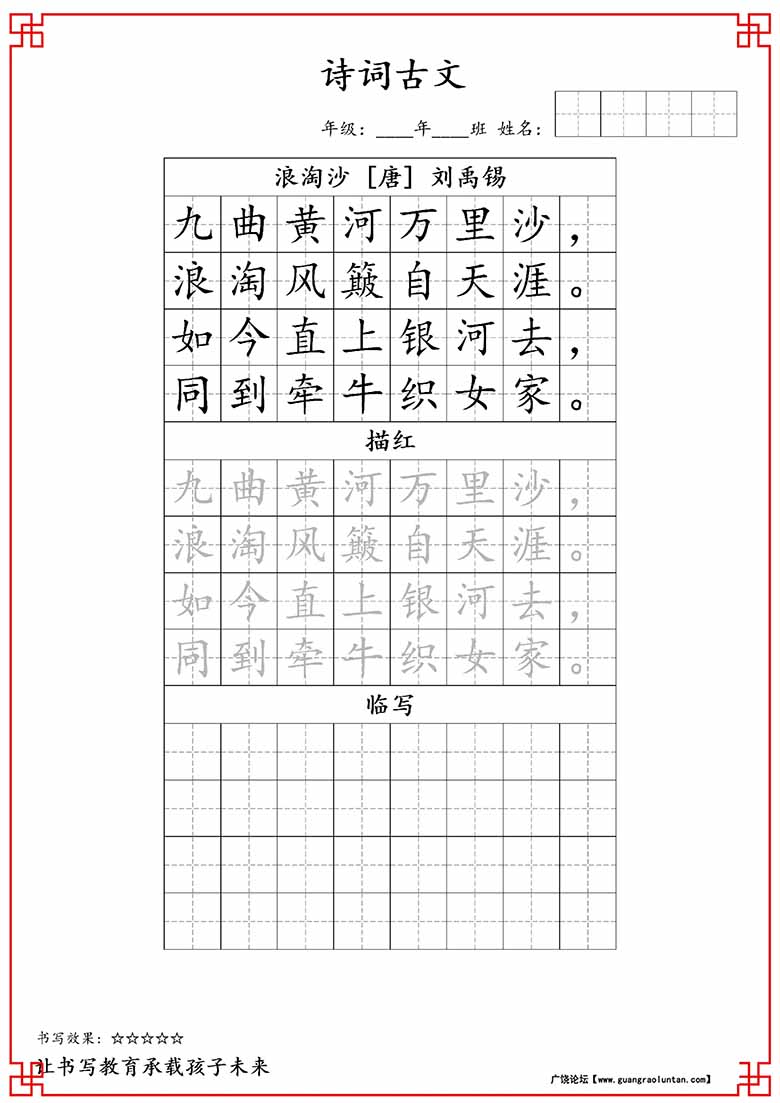 六年级古诗词字帖-副本_04 副本.jpg