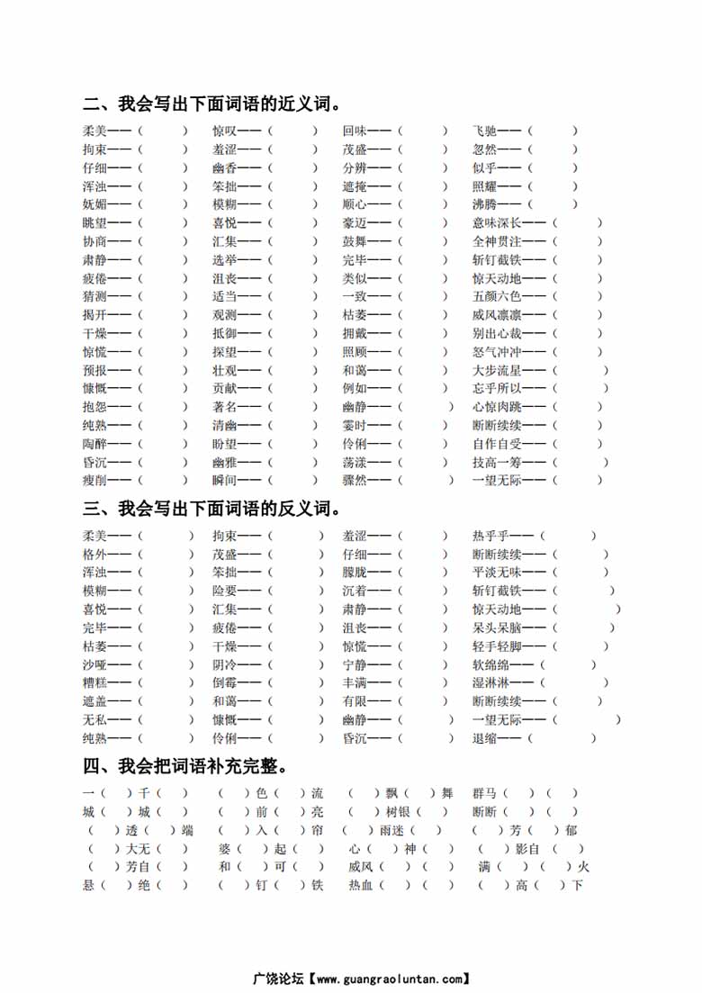 六年级上册词语专项训练-副本_02 副本.jpg