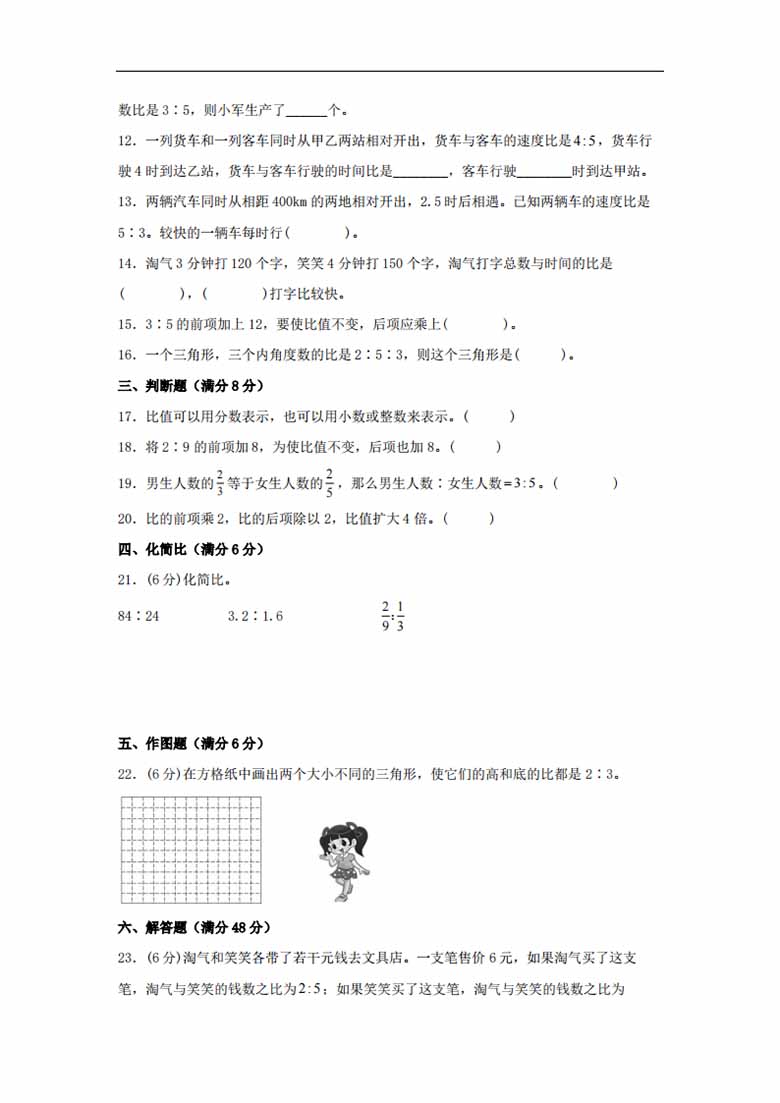 【单元AB卷】六年级上册数学分层训练A卷-第六单元 比的认识（单元测试） （北师大版，.jpg