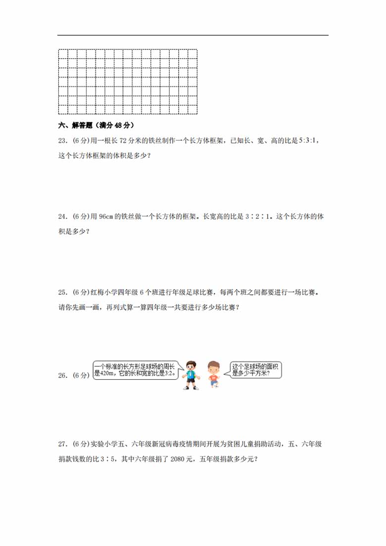 【单元AB卷】六年级上册数学分层训练B卷-第六单元 比的认识（单元测试） （北师大版，.jpg