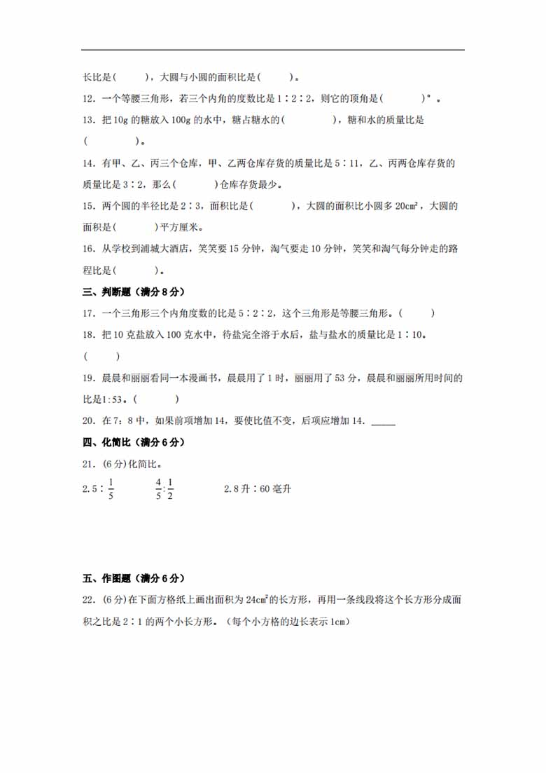 【单元AB卷】六年级上册数学分层训练B卷-第六单元 比的认识（单元测试） （北师大版，.jpg