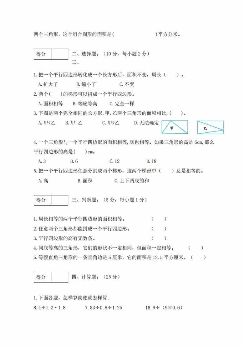 人教版五年级上册数学第六单元测试卷（综合运用篇）-副本_01 副本.jpg