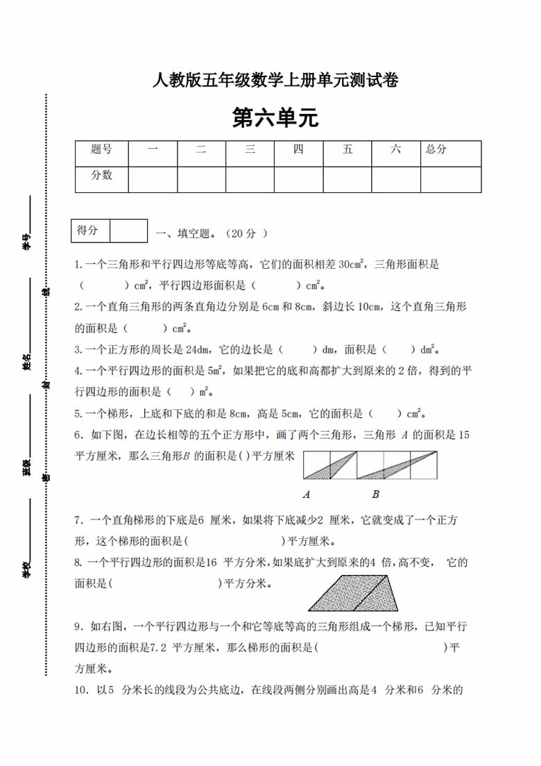 人教版五年级上册数学第六单元测试卷（综合运用篇）-副本_00 副本.jpg