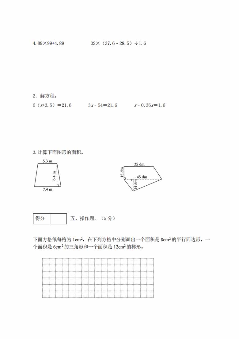 人教版五年级上册数学第六单元测试卷（综合运用篇）-副本_02 副本.jpg