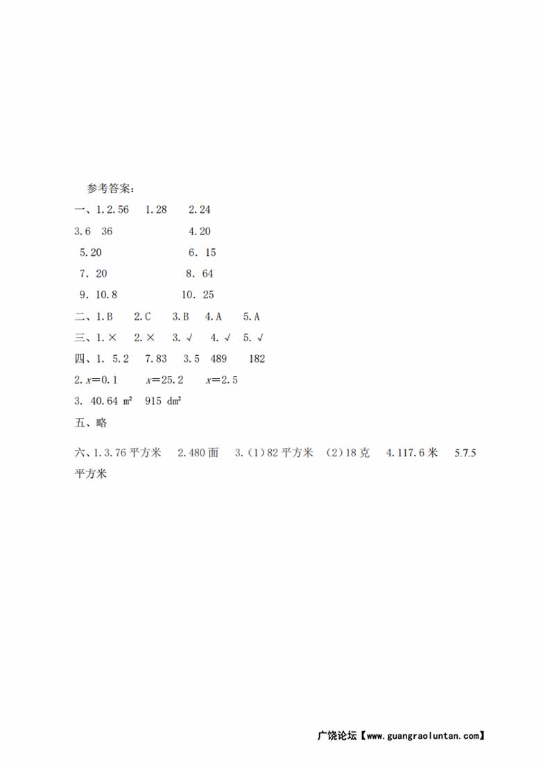 人教版五年级上册数学第六单元测试卷（综合运用篇）-副本_04 副本.jpg