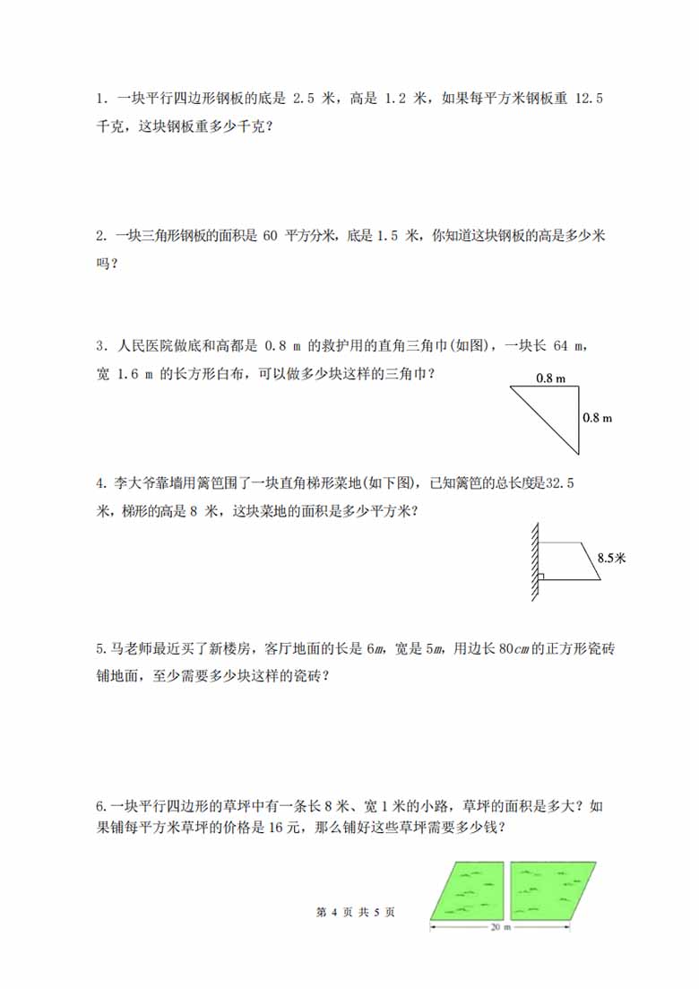 人教版五年级上册数学第六单元测试卷（巩固提高篇）-副本_03 副本.jpg