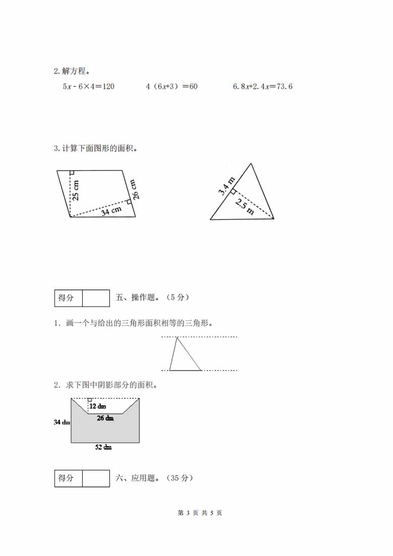 人教版五年级上册数学第六单元测试卷（巩固提高篇）-副本_02 副本.jpg