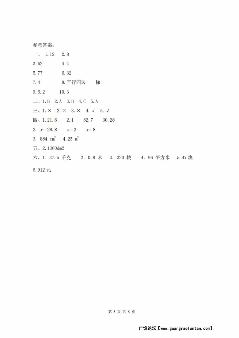 人教版五年级上册数学第六单元测试卷（巩固提高篇）-副本_04 副本.jpg