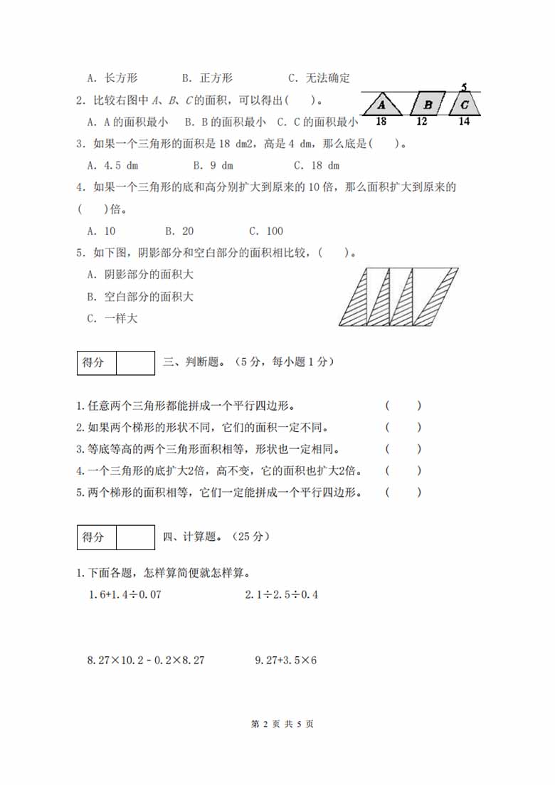 人教版五年级上册数学第六单元测试卷（巩固提高篇）-副本_01 副本.jpg