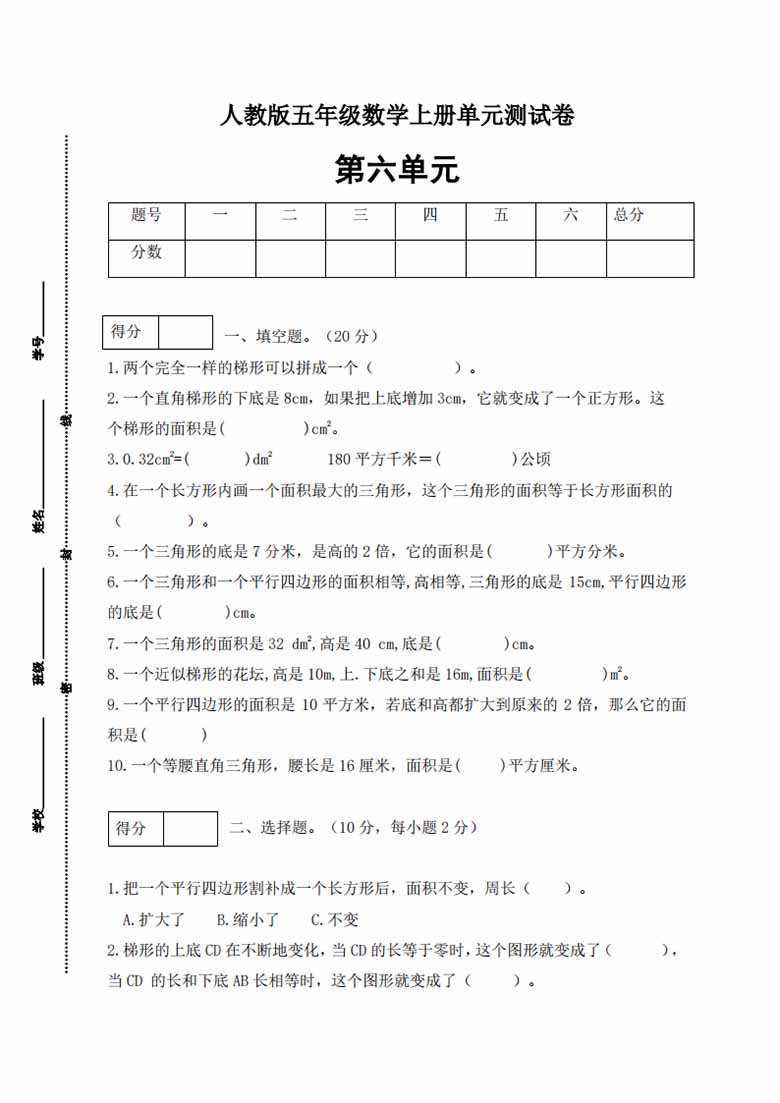 人教版五年级上册数学第六单元测试卷（基础应用篇）-副本_00 副本.jpg