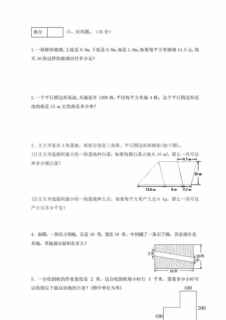 人教版五年级上册数学第六单元测试卷（基础应用篇）-副本_03 副本.jpg