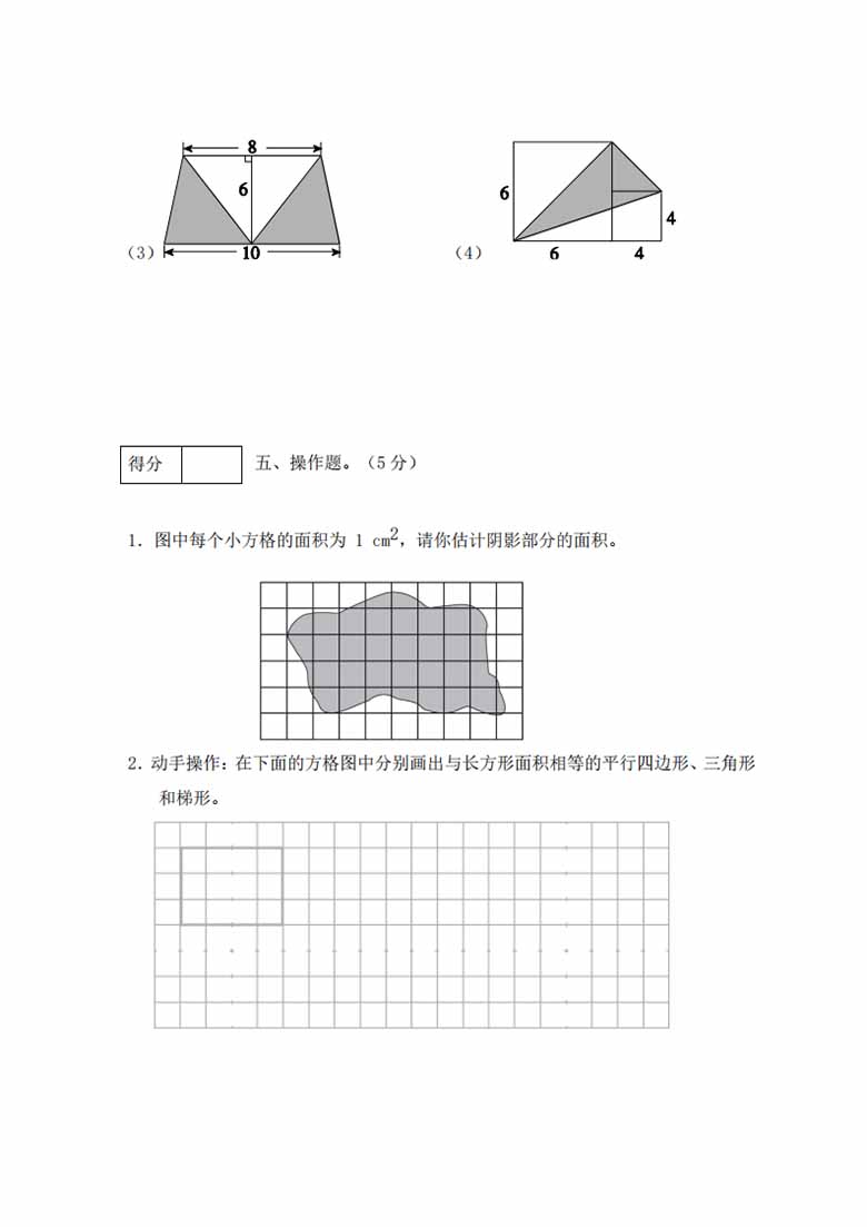 人教版五年级上册数学第六单元测试卷（基础应用篇）-副本_02 副本.jpg