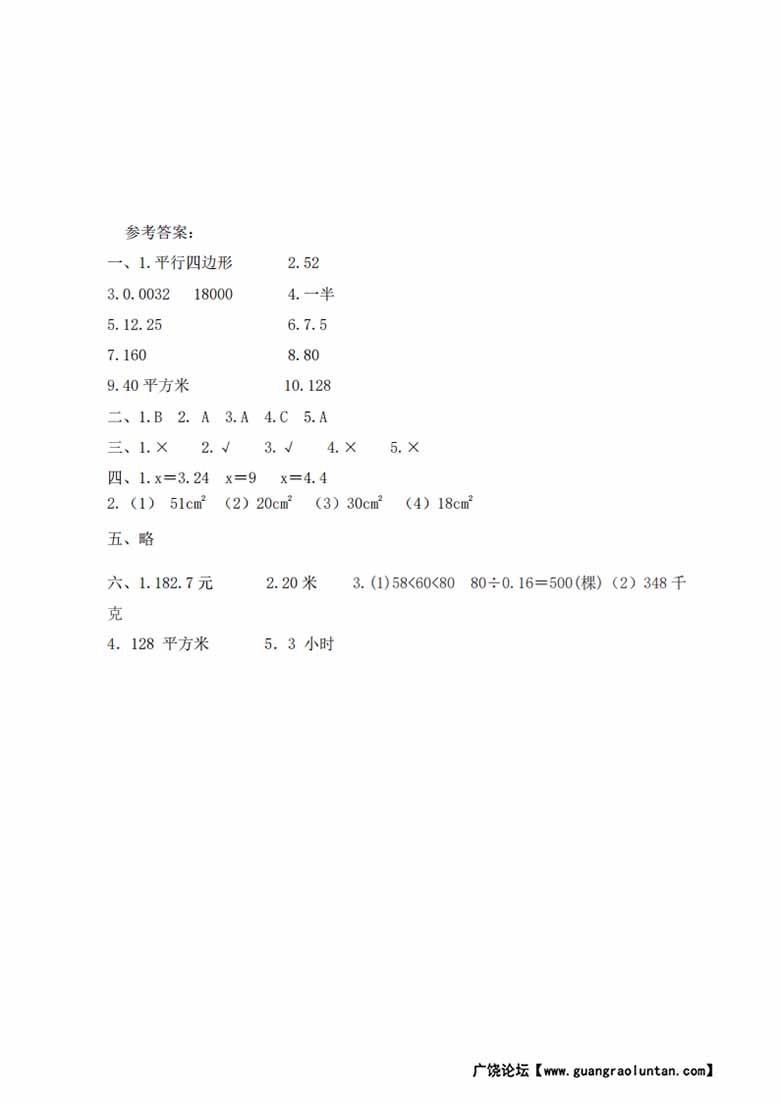 人教版五年级上册数学第六单元测试卷（基础应用篇）-副本_04 副本.jpg