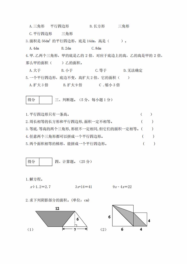 人教版五年级上册数学第六单元测试卷（基础应用篇）-副本_01 副本.jpg