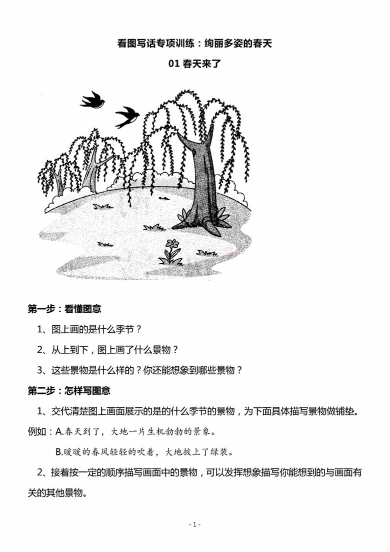 二年级上册语文看图写话春天专题训练10篇-副本_00 副本.jpg