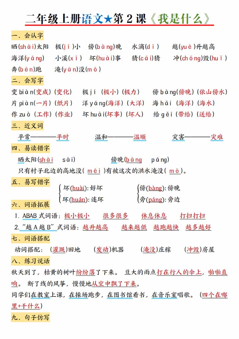 二年级上册语文1-6单元（1-22课）每课考点知识总结-副本_02 副本.jpg