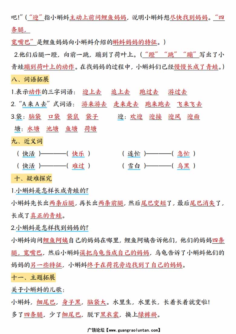 二年级上册语文1-6单元（1-22课）每课考点知识总结-副本_01 副本.jpg