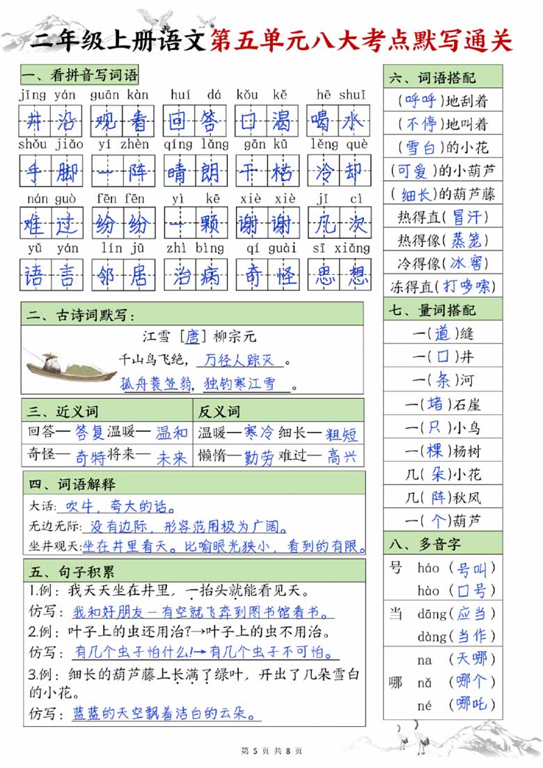 二年级上册语文1-8单元八大考点默写通关-副本1_04 副本.jpg