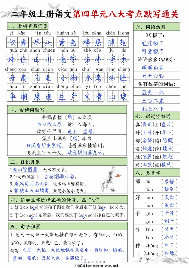 二年级上册语文1-8单元八大考点默写通关-副本1_03 副本.jpg