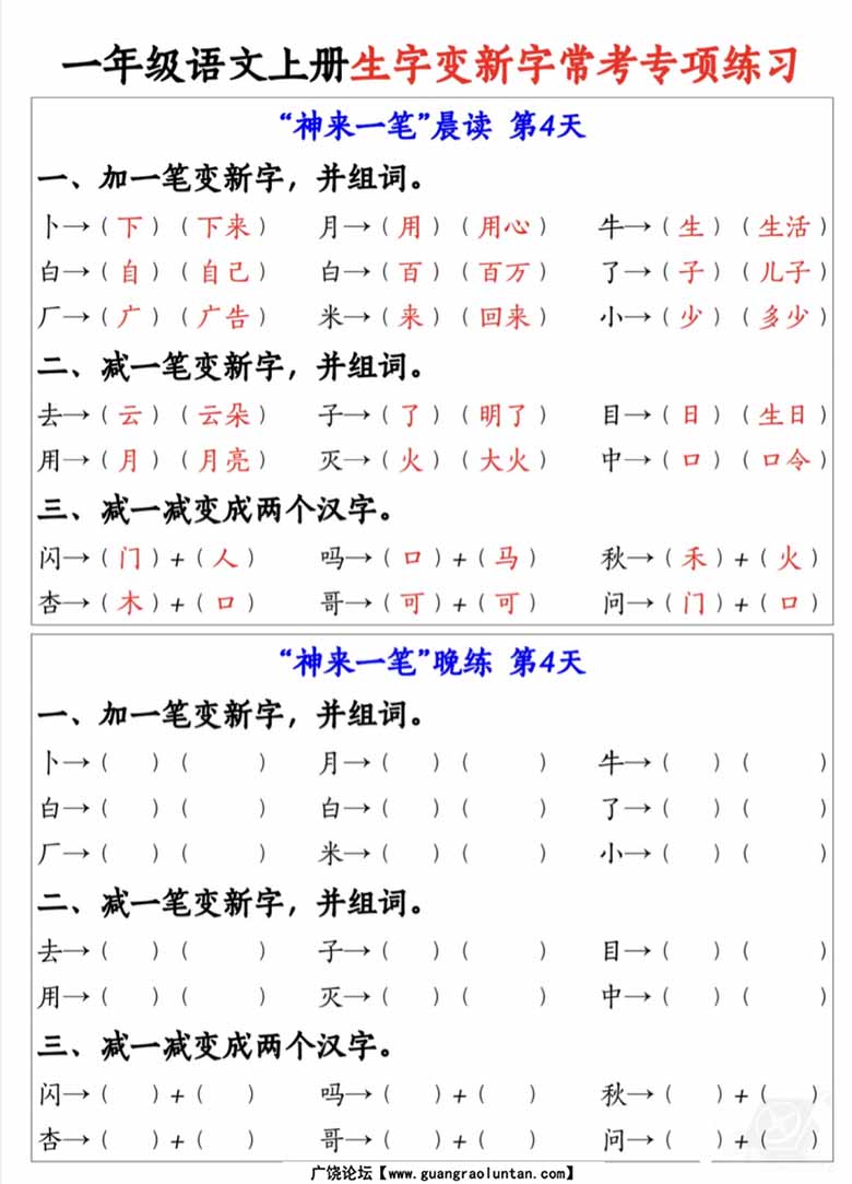 一年级语文上册生字变新字常考专项练习-副本_03 副本.jpg