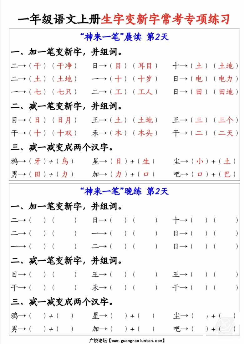 一年级语文上册生字变新字常考专项练习-副本_01 副本.jpg