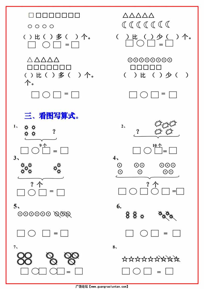 一年级上册数学必考重难点【画图看图列式专项练习】-副本_01 副本.jpg