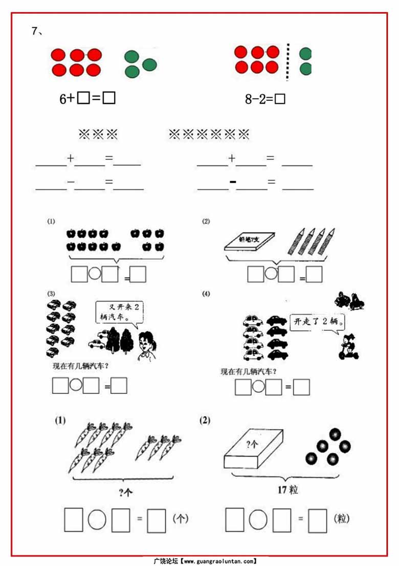 一年级上册数学必考重难点【画图看图列式专项练习】-副本_03 副本.jpg