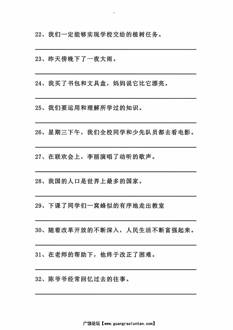 三年级上册语文修改病句专项训练及方法技巧-副本_03 副本.jpg