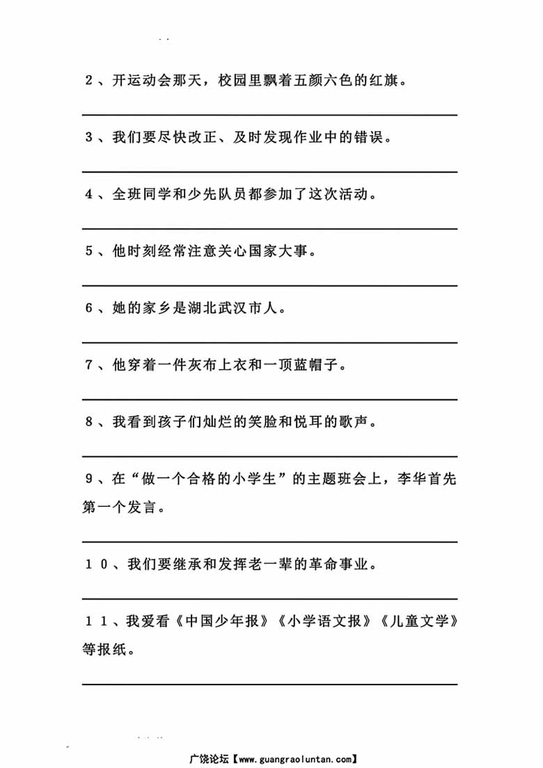 三年级上册语文修改病句专项训练及方法技巧-副本_01 副本.jpg