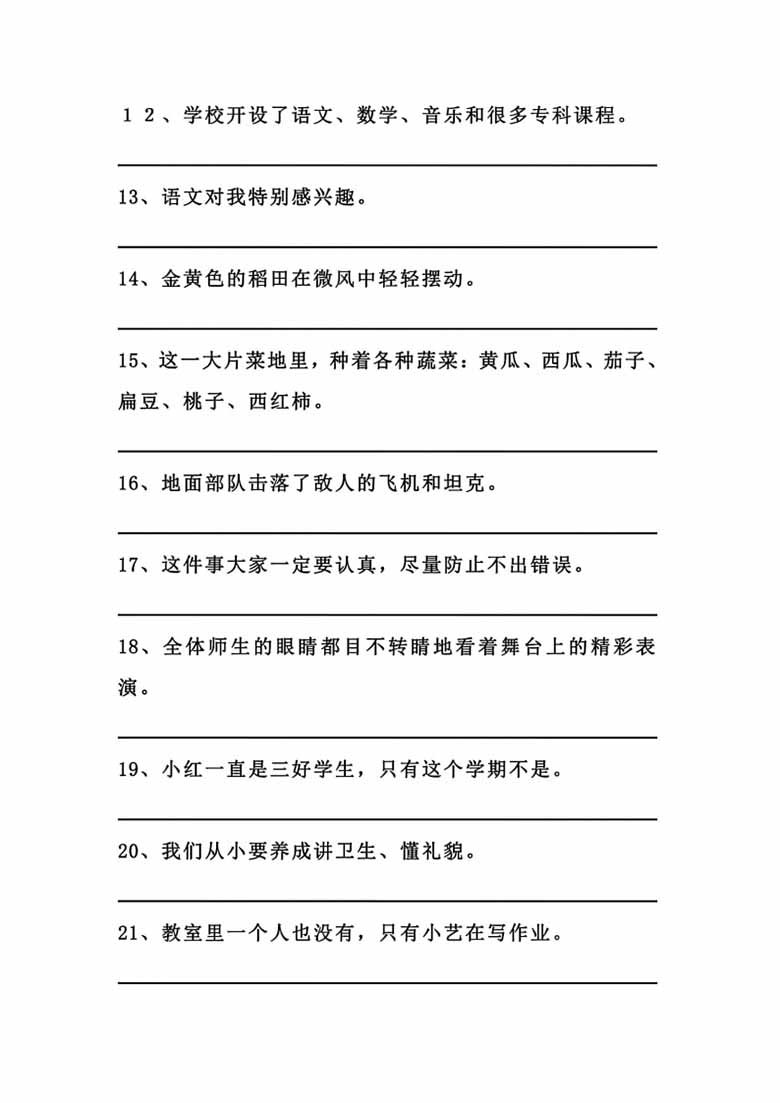 三年级上册语文修改病句专项训练及方法技巧-副本_02 副本.jpg