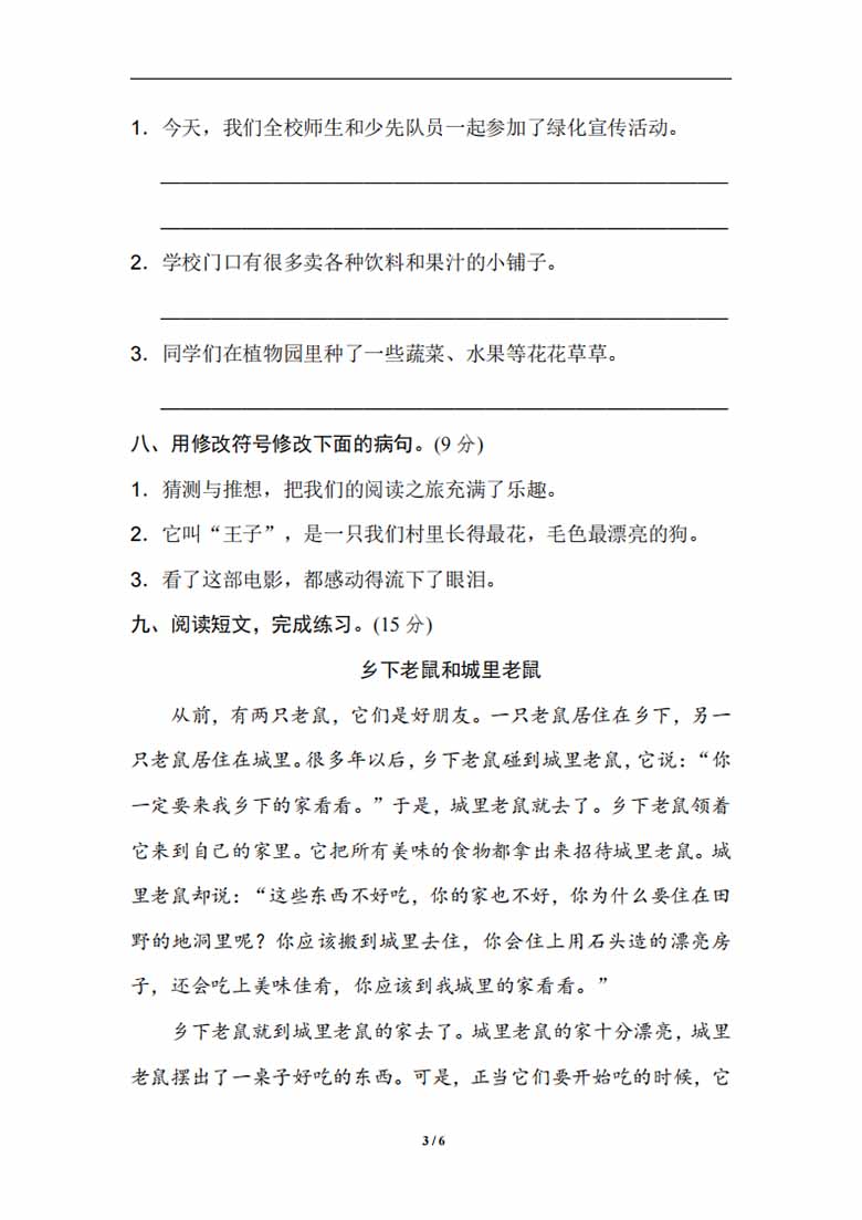 三年级上册语文修改病句专项练习-副本_02 副本.jpg