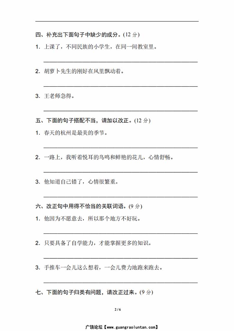 三年级上册语文修改病句专项练习-副本_01 副本.jpg