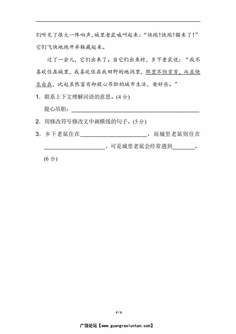 三年级上册语文修改病句专项练习-副本_03 副本.jpg