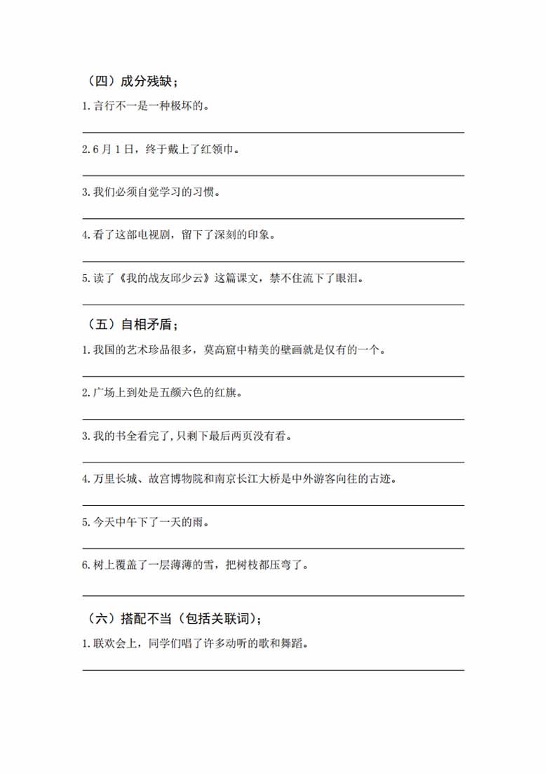 三年级上册语文修改病句专题训练-副本_02 副本.jpg
