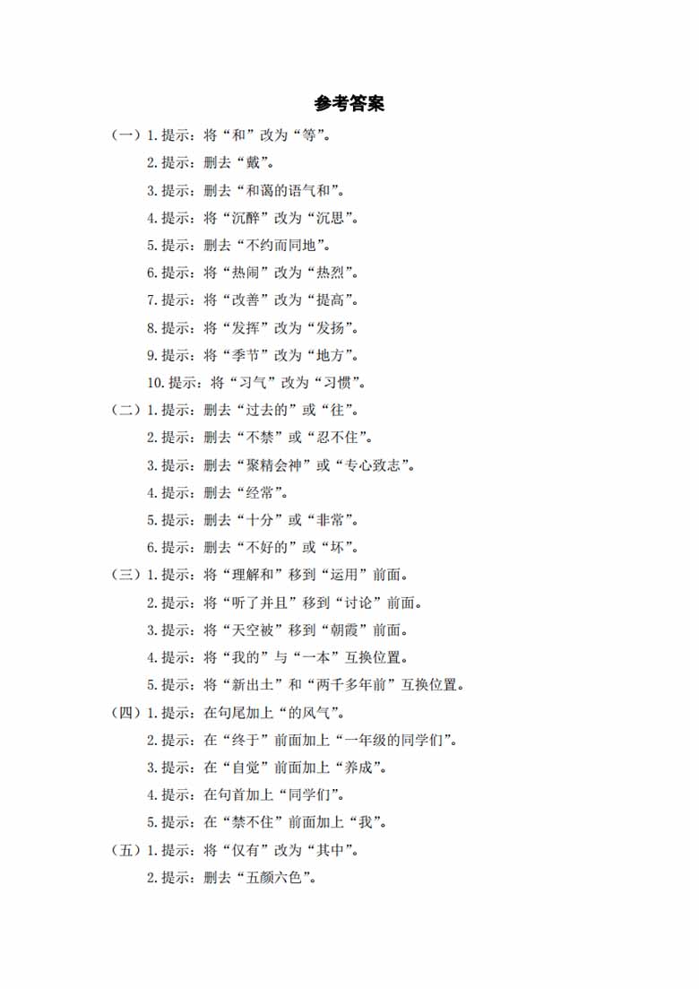 三年级上册语文修改病句专题训练-副本_06 副本.jpg