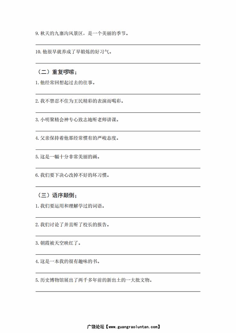 三年级上册语文修改病句专题训练-副本_01 副本.jpg
