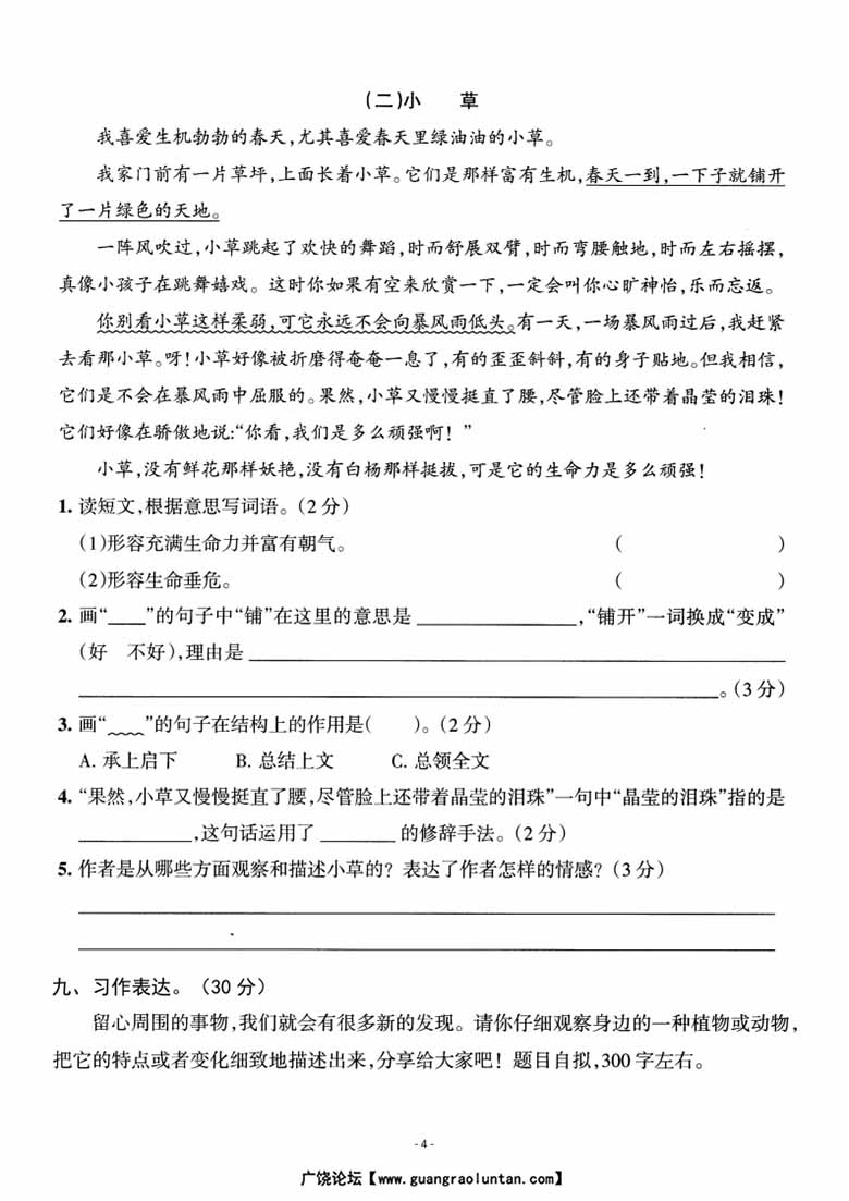 三年级上册语文第五单元检测卷-副本_03 副本.jpg