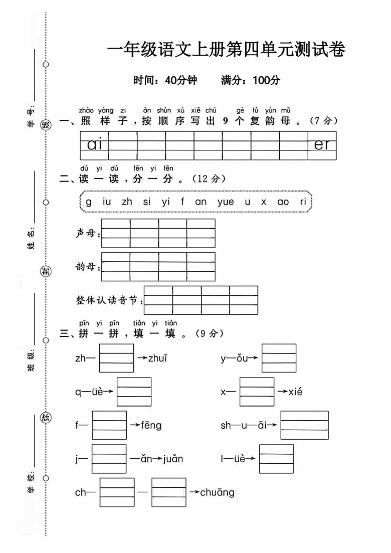 一年级语文上册第四单元测试卷（含答案）-副本_00 副本.jpg