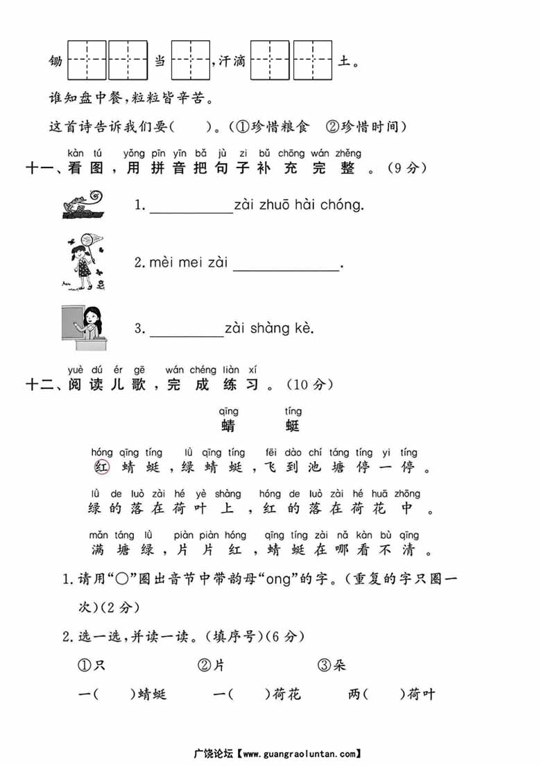 一年级语文上册第四单元测试卷（含答案）-副本_03 副本.jpg